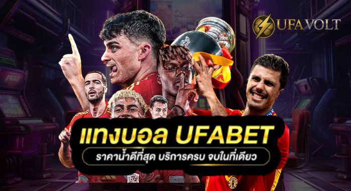 UFAVOLT เว็บแทงบอลราคาดีที่สุด คาสิโนสด บาคาร่า สล็อต จ่ายจริง 100%