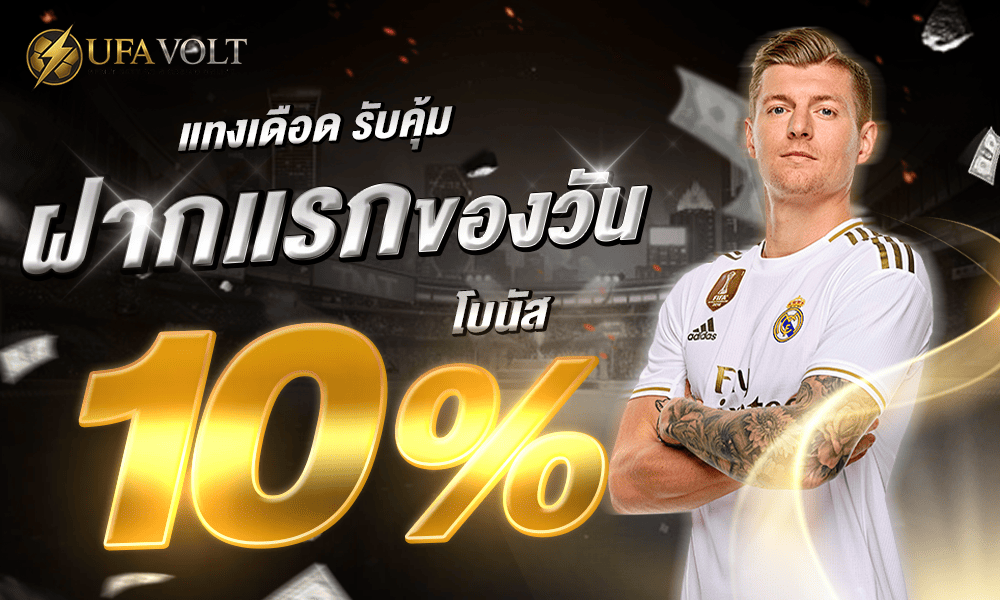 promotion-First_-deposit